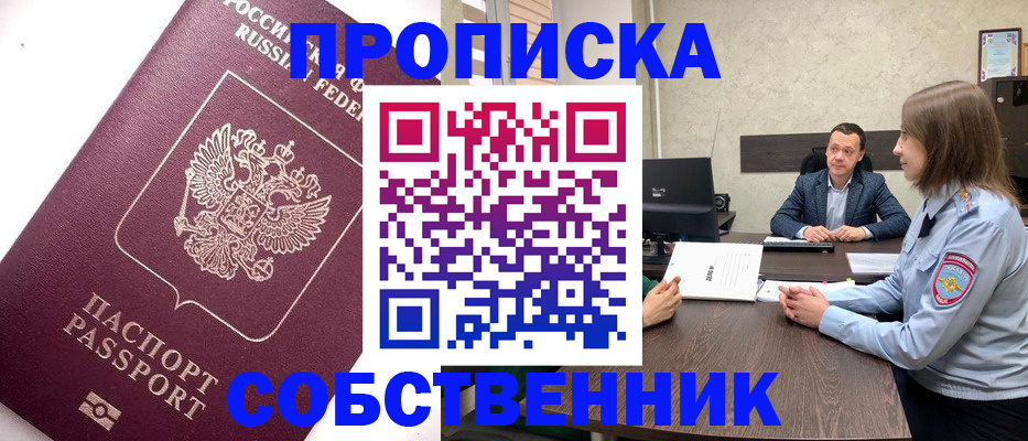 временная регистрация в квартире в Нариманове