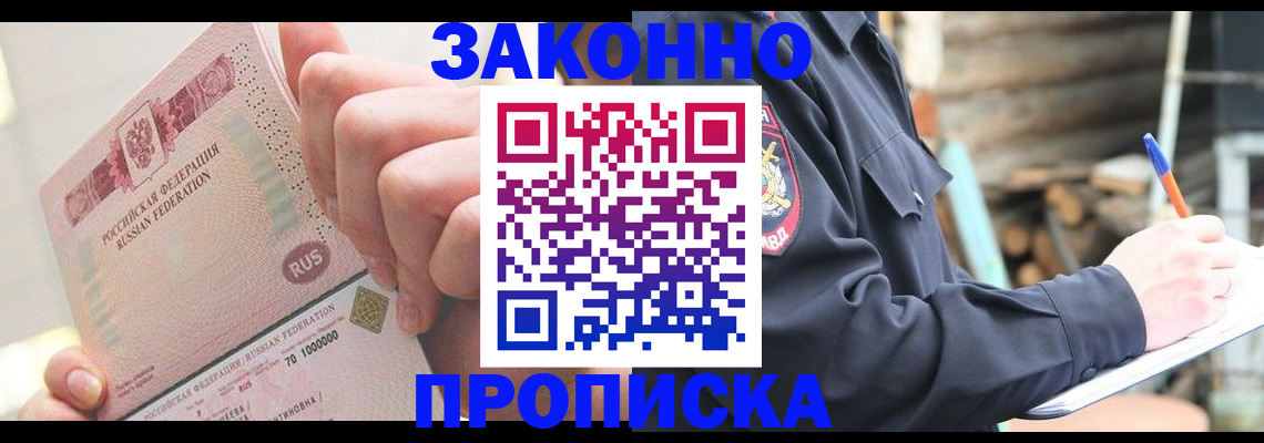 прописка паспорт в Нариманове