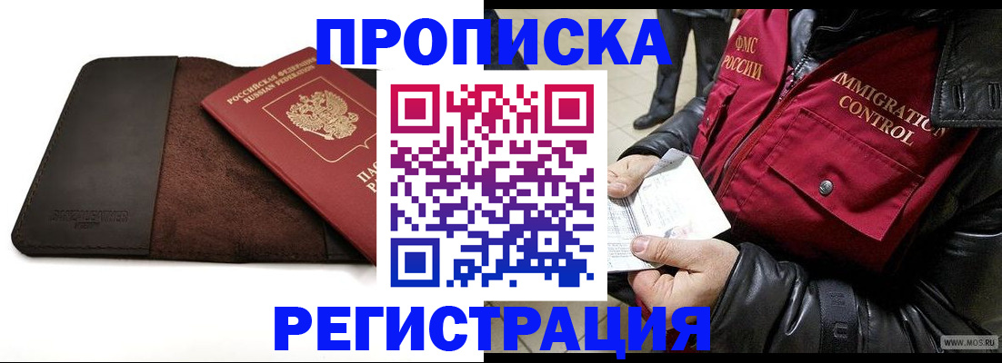 регистрация в Нариманове