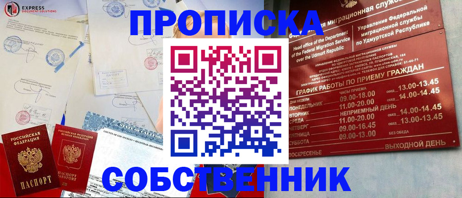 временная регистрация в квартире в Нариманове