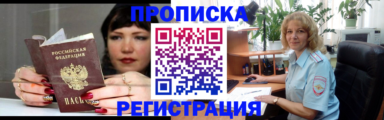 прописка штамп в Нариманове